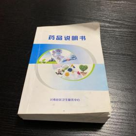 药品说明书