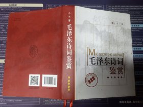 毛泽东诗词鉴赏