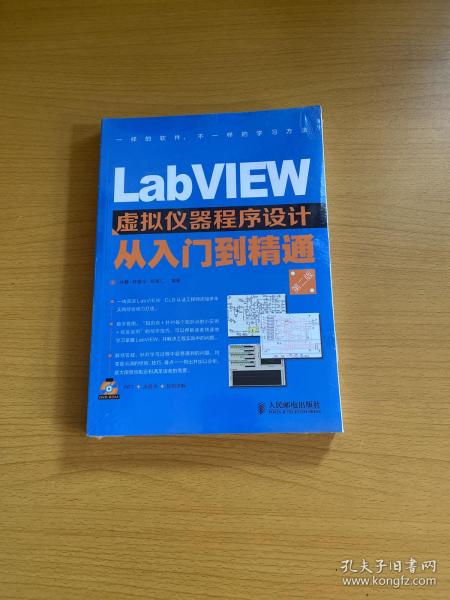 LabVIEW虚拟仪器程序设计从入门到精通（第2版）