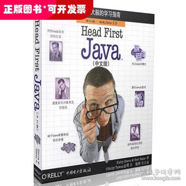 Head First Java（中文版）