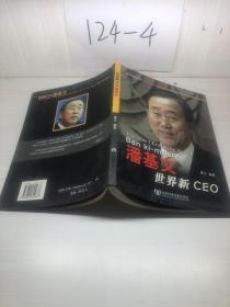 世界新CEO潘基文