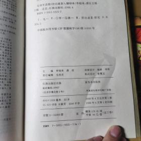 毛泽东读批资治通鉴（上中下）全三册精装1984年一版一印