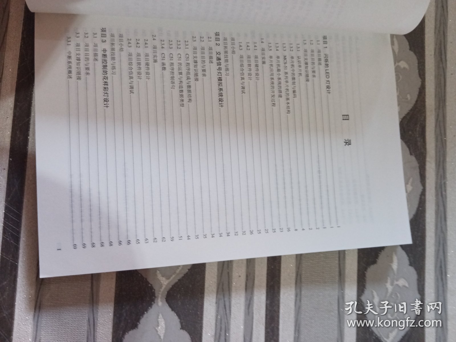 单片机原理及应用技术项目化教程杨志帮9787560635545