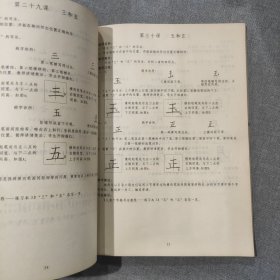 儿童十字格书法教程 教师参考用书