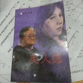 美人痣