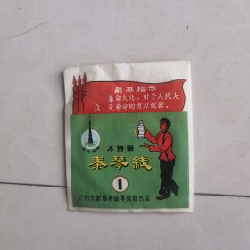 最高指示秦琴弦