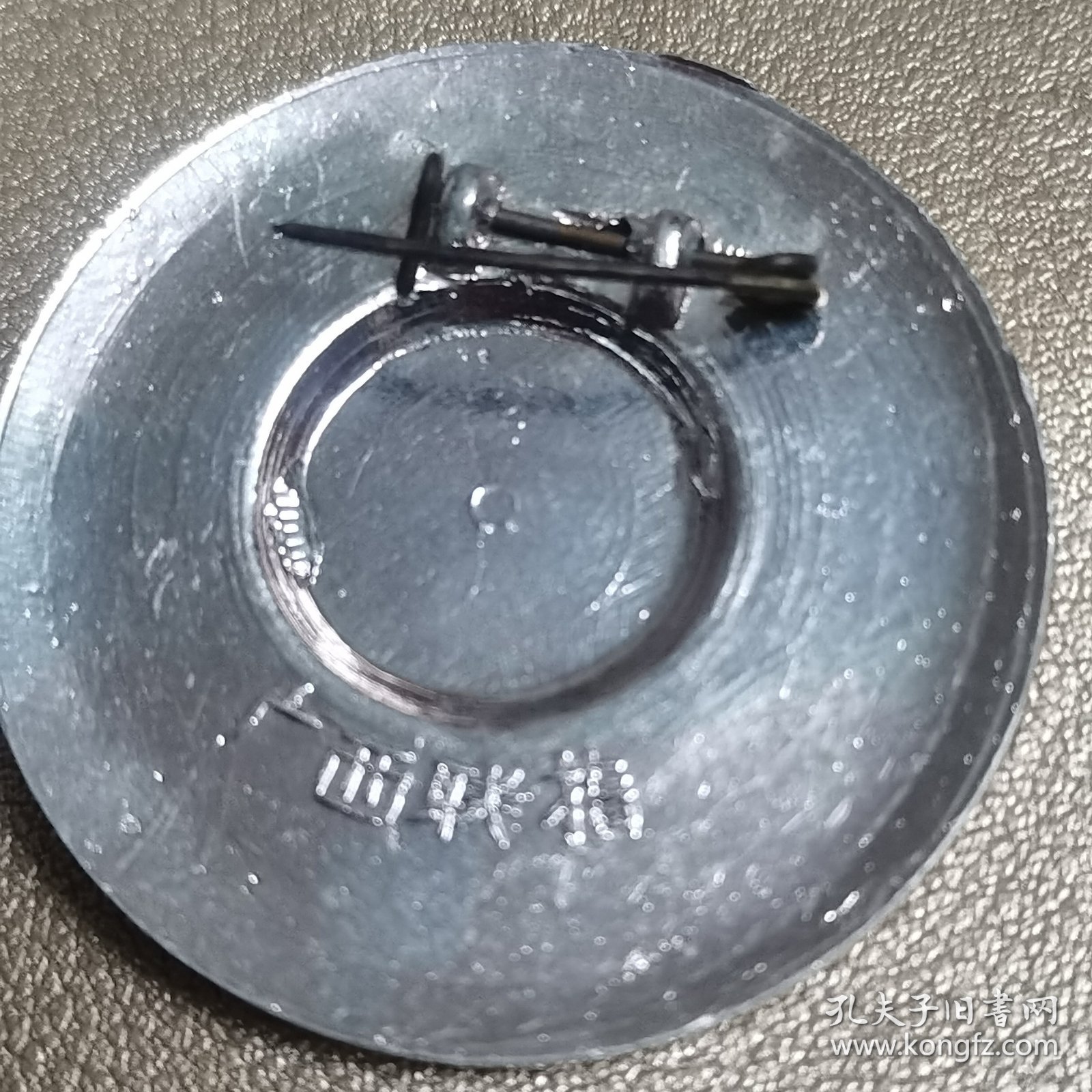 毛主席像章（无产阶级革命派）