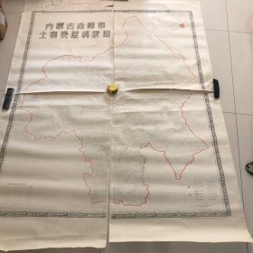 內(nèi)蒙古赤峰市土壤表層磷素圖：正版，一九九0年中國圖書出版社，分4塊組裝，一塊是一米零八乘七八厘米，4塊總高2．l5Xl．56厘米。實(shí)物拍看好圖再下單，打卷郵。是手繪還是印刷我不懂請(qǐng)自己定。（l：8OOOOOO比例尺）…