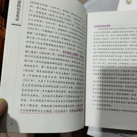 中西文化交流的历史见证：明末清初北京天主教堂 作者签赠钤印本及信札一页