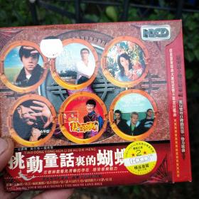 挑动童话的蝴蝶梦   2CD