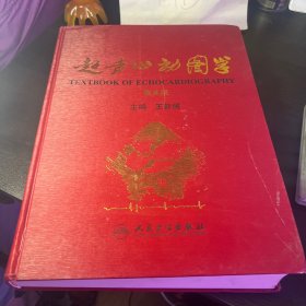 超声心动图学
