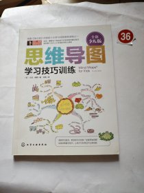思维导图:学习技巧训练
