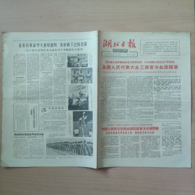1965年1月8日 湖北日报农村版
