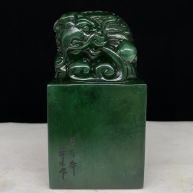 珍藏品 壬午年篆刻家【易生】刻石印章