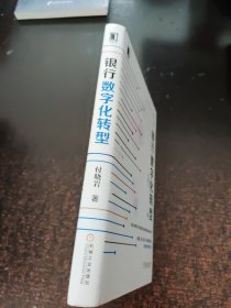 银行数字化转型