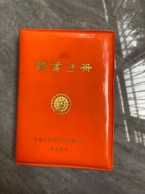 储蓄手册