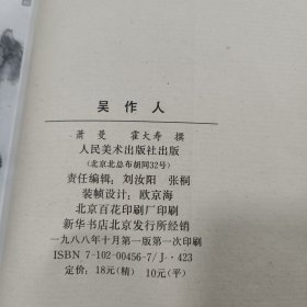 吴作人（萧淑芳签名）