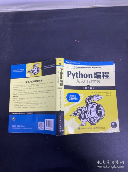 Python编程 从入门到实践 第3版_[美]埃里克·马瑟斯（Eric Matthes）_孔夫子旧书网