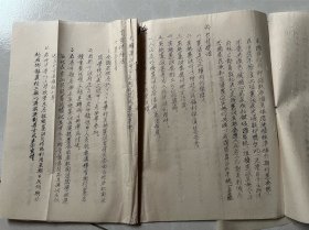 北平总医院旧藏 民国时期资料一份 实施宪政扩大宣传纲要 如图 15