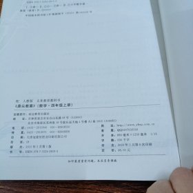 鼎尖教案数学人教版四年级上册