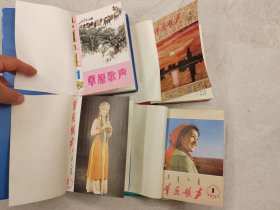 草原歌声1982、1983、1984、1985年合订本四本合售