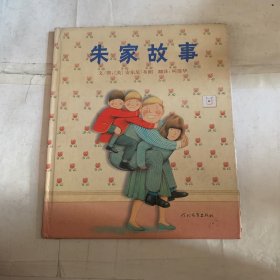 朱家故事（旧书有破损缺页粘贴如图）