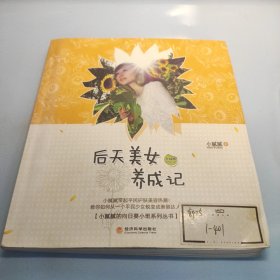 后天美女养成记