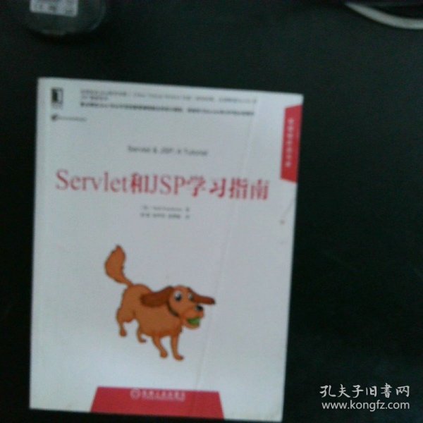 Servlet和JSP学习指南