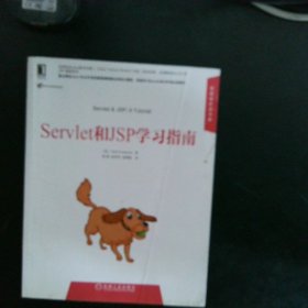 Servlet和JSP学习指南