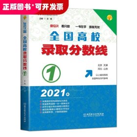 2021全国高校录取分数线