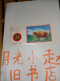 上海造币厂 丁丑年 礼品卡 一张