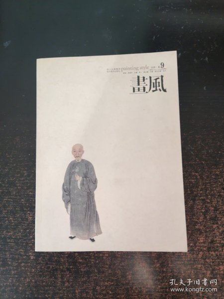 画风9