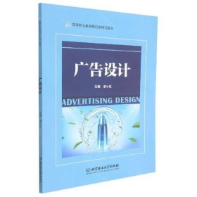 广告设计凌小红北京理工大学出版社9787576302363