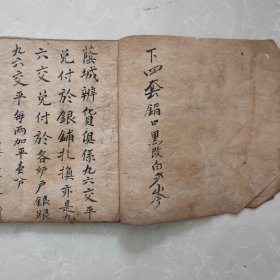 荫城铁货老账本 内容丰富