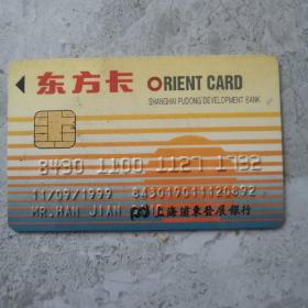 东方红卡片1999年1个