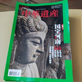 中华遗产2023年1一12少10共11本