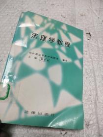 法理学教程