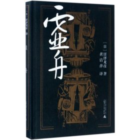 【正版新书】精装虚舟