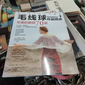 毛线球作品精选1：华美的披肩70款