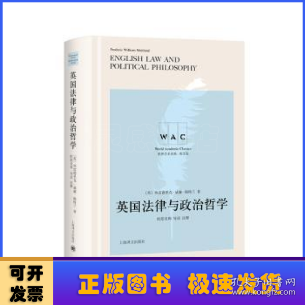 英国法律与政治哲学（导读注释版）English Law And Political Philosophy