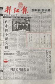 邗江报   江苏   复刊号    1998年年1月1日