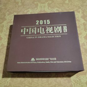 中国优秀电视剧选集2015