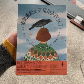 该是重新点亮星星的时候了