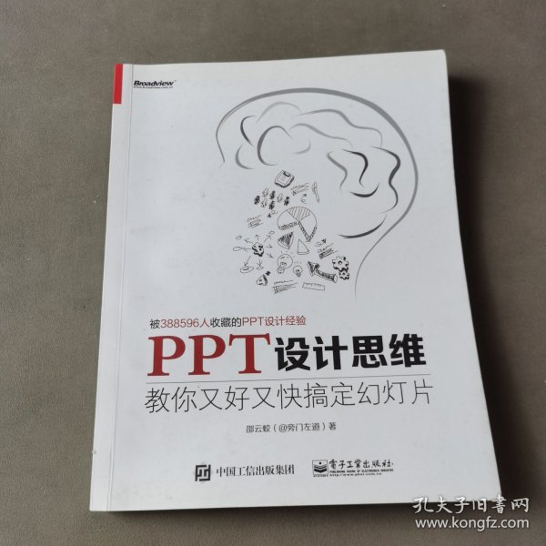 PPT设计思维：教你又好又快搞定幻灯片