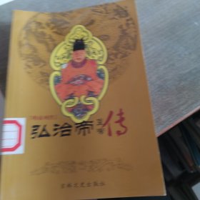 弘治帝