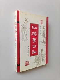 红楼夺目红