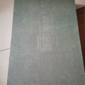 鸳鸯秘谱（带书函）