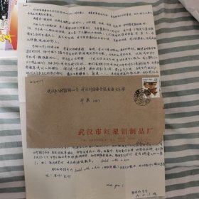 90年代实寄封，百字信件，90年代学生对武汉地区心里活动。