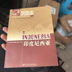 印度尼西亞-列國志