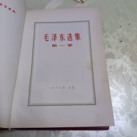 毛泽东选集全四卷